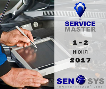 Service Master-2017, номинация "Автомобильный диагност"