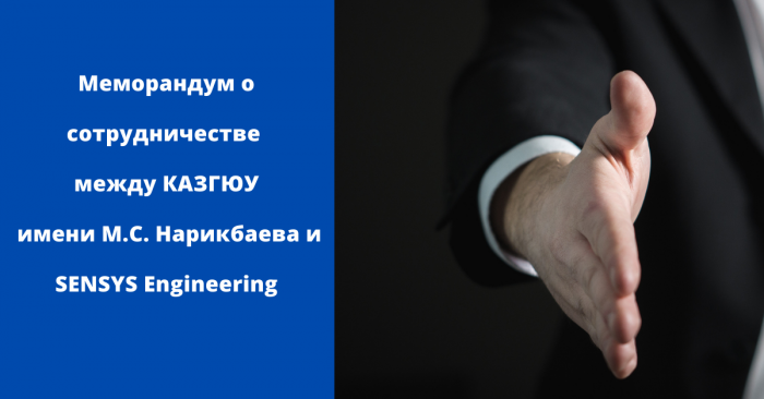 Меморандум о сотрудничестве между Университетом КАЗГЮУ имени М.С. Нарикбаева и SENSYS Engineering