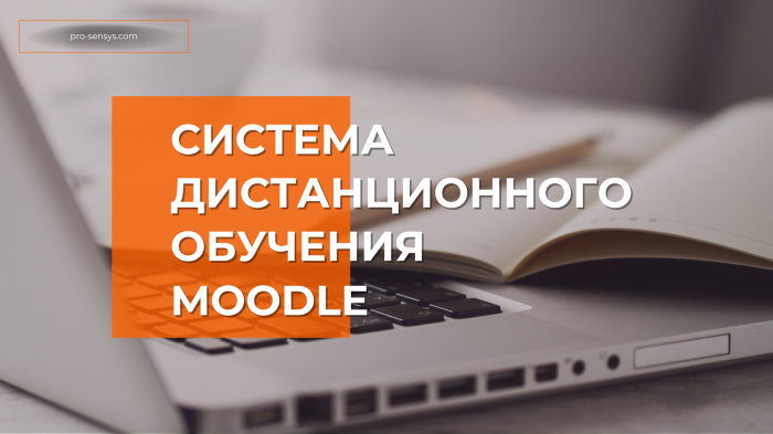 Обзор Moodle: Как платформа трансформирует онлайн-обучение