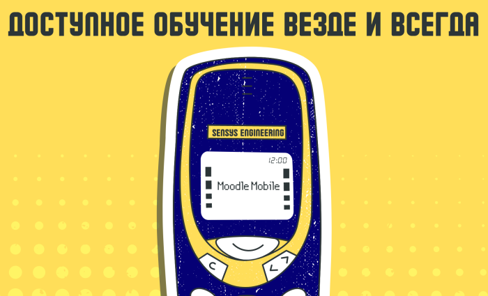 Moodle Mobile: доступное обучение везде и всегда