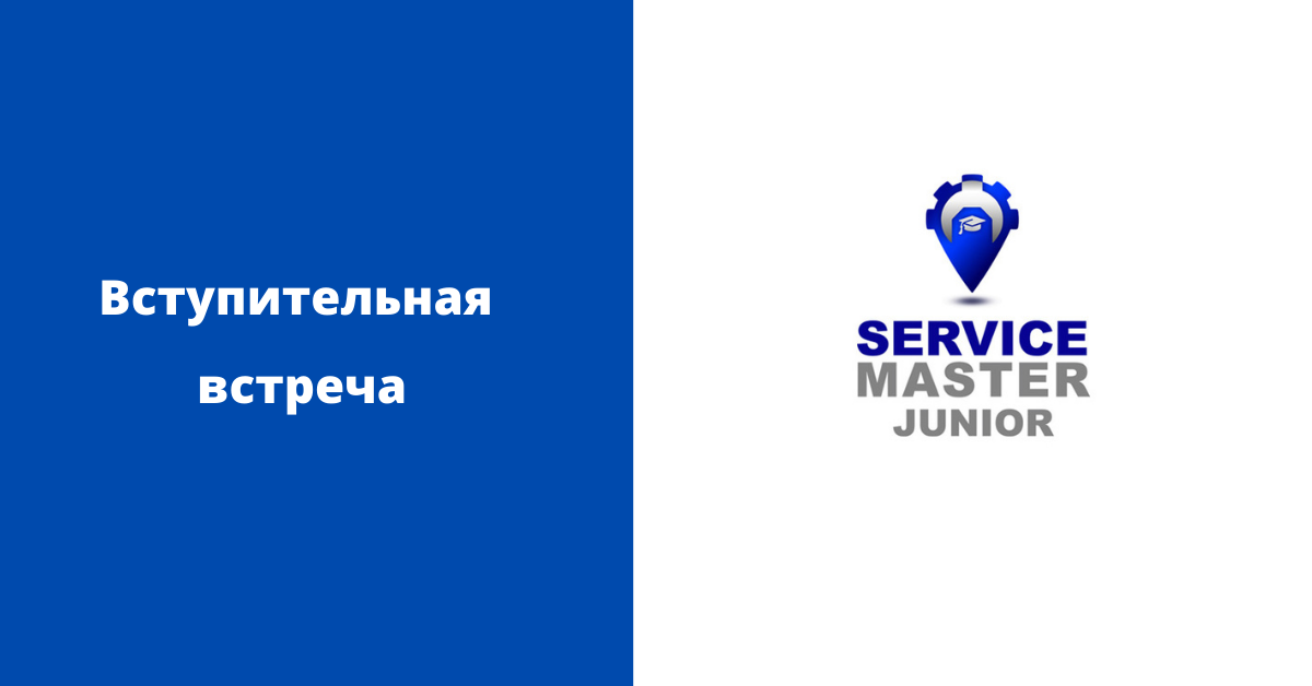 SERVICE MASTER JUNIOR 2022: Украина. Вступительная  встреча